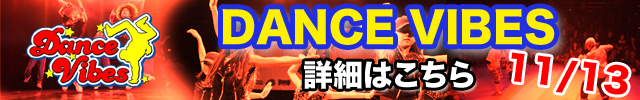 DANCE VIBES 2011 竜王