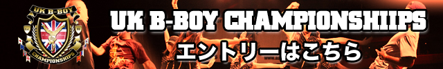 UK B-BOY CHAMPIONSHIPS エントリーはこちら