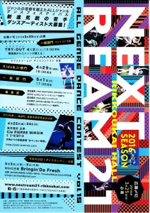 Nextream21チラシネット