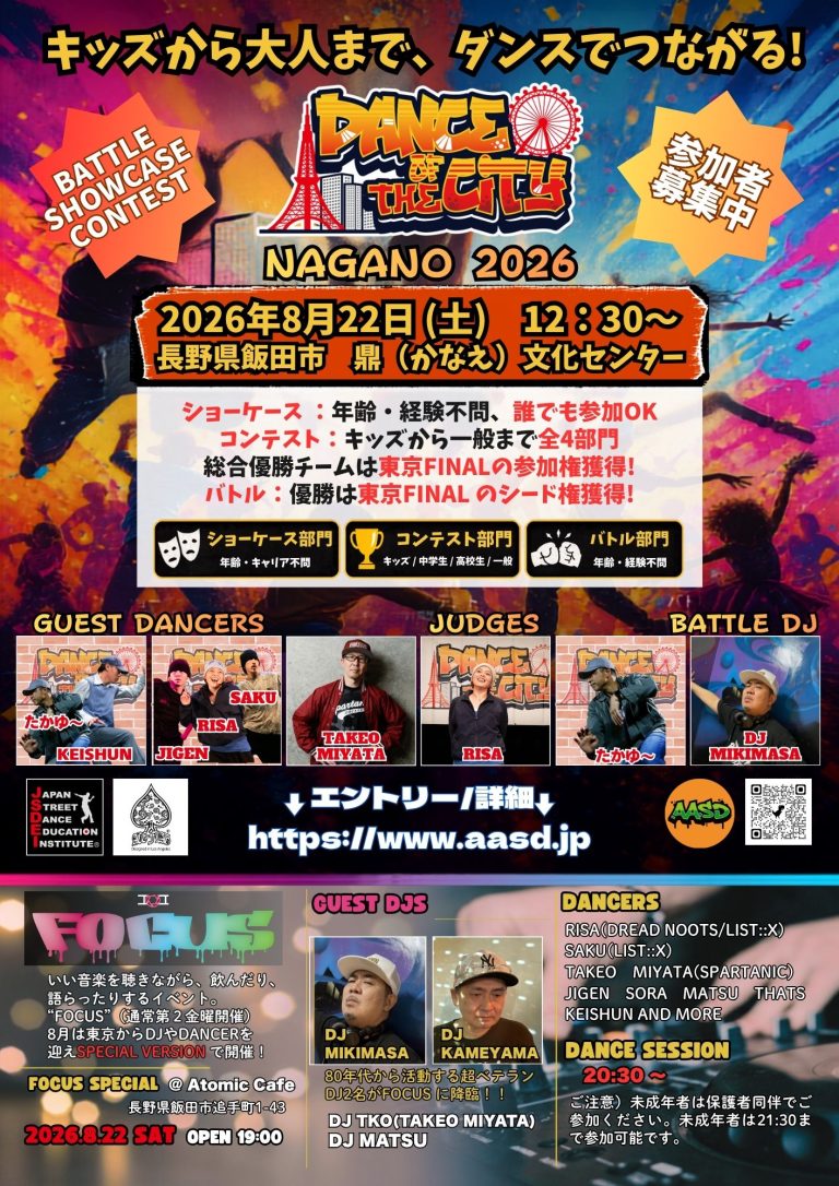 2026/08/22 DANCE OF THE CITY NAGANO 2026 – ストリートダンス総合情報サイト AASD