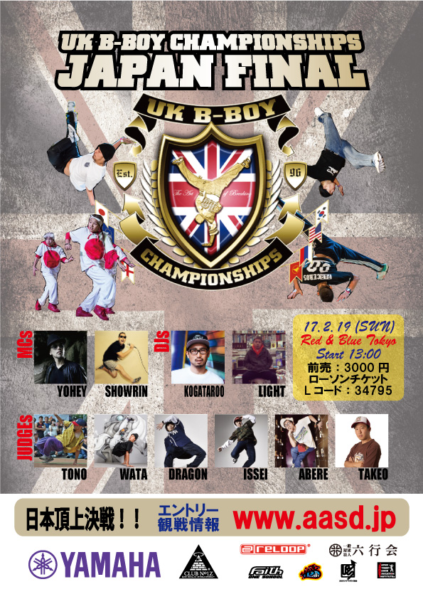 UK B-BOY JAPAN FINALS 2017
