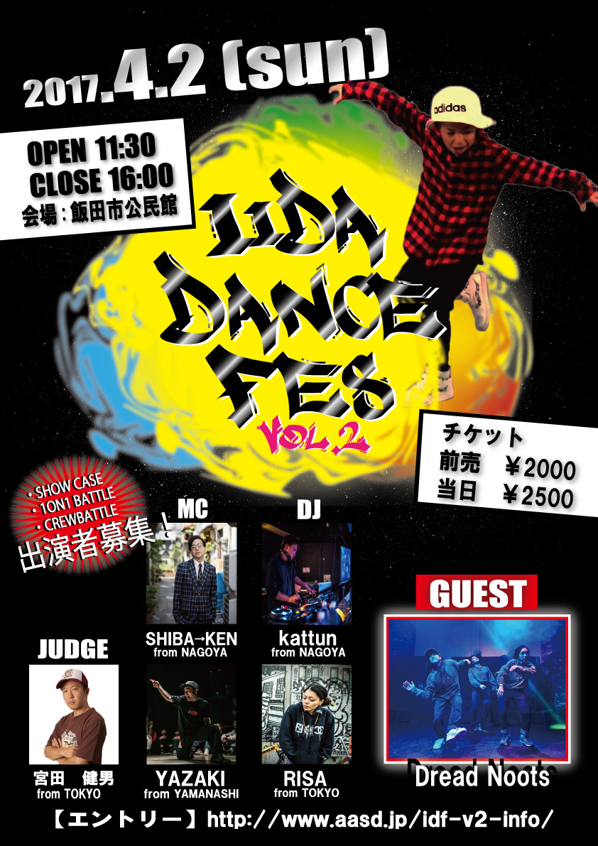 Iida Dance Fes Vol.2