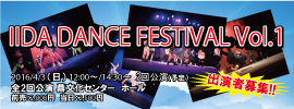 iida-dance-fes-web-banner